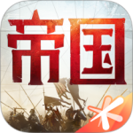 重返帝国官方版