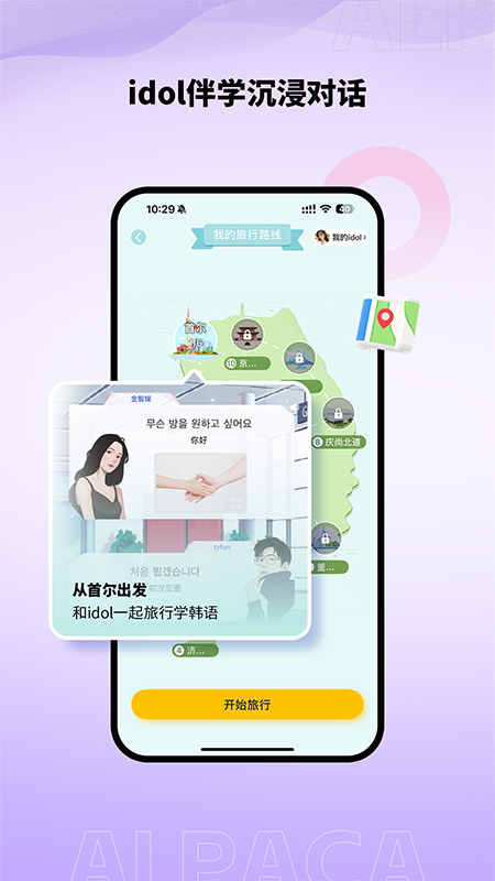 羊驼韩语官方版