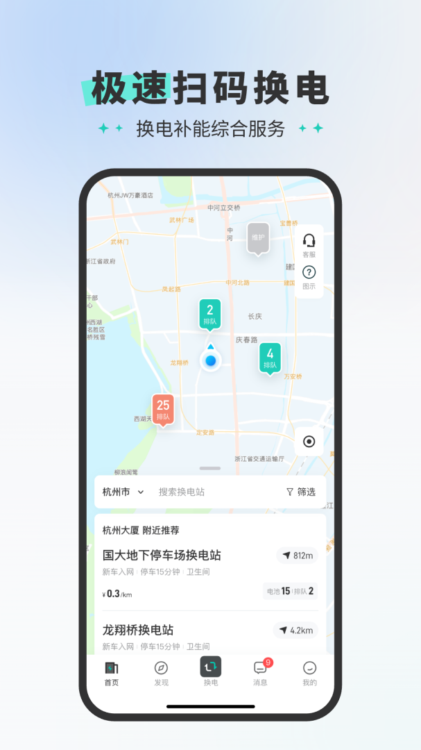 易易换电官方版