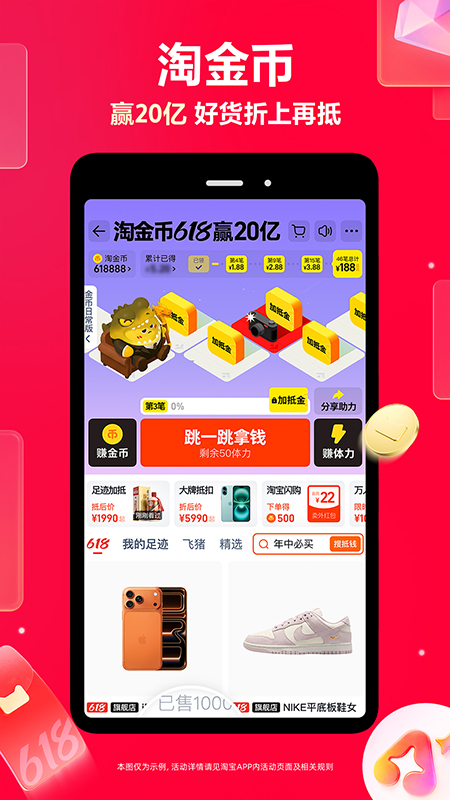 淘宝2026最新版