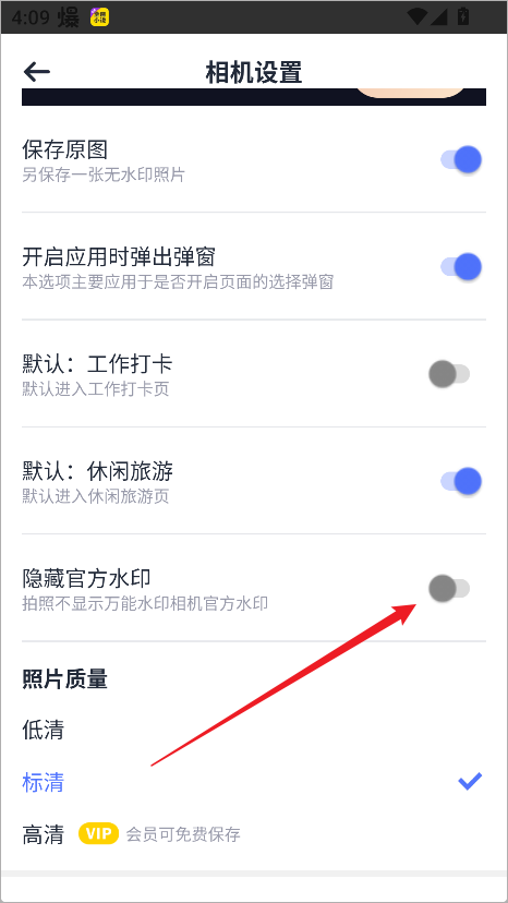 万能水印相机官方版