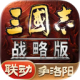 三国志战略版oppo渠道服