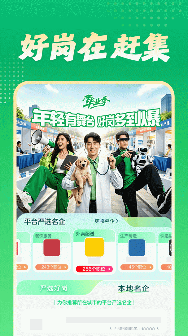 赶集直招