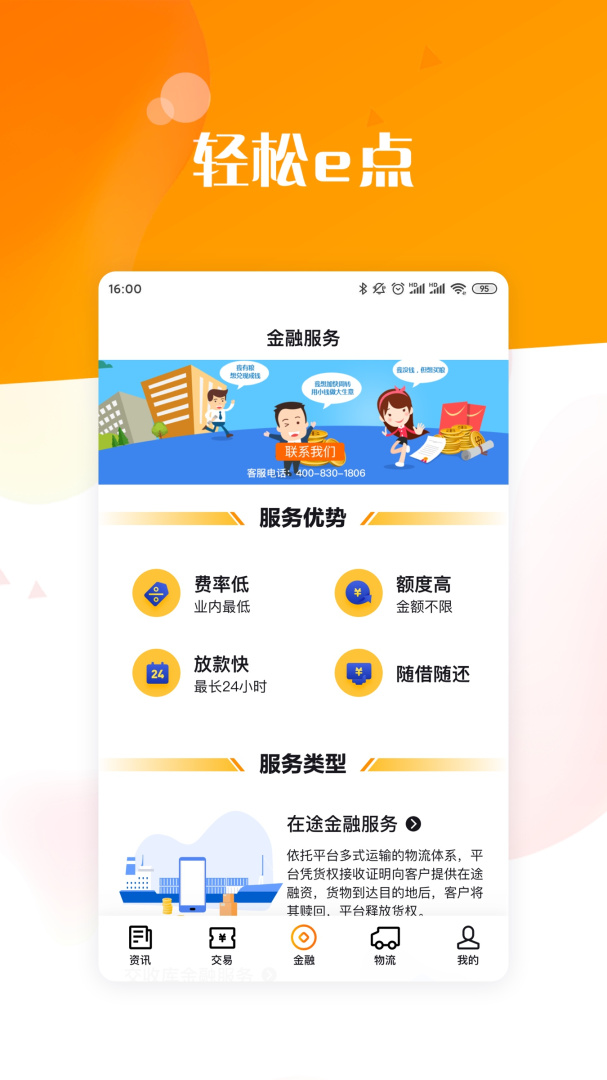 粮达网官方版
