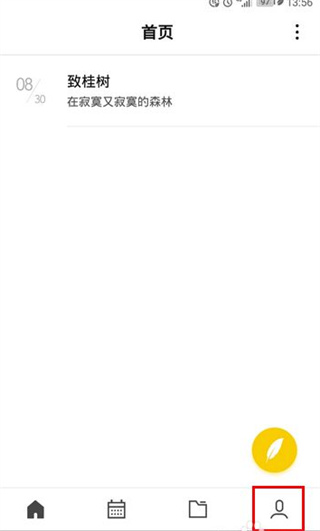 WPS便签官方版app