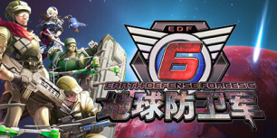 地球防卫军6