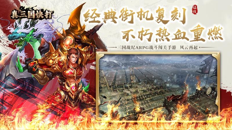 真三国快打百度渠道版