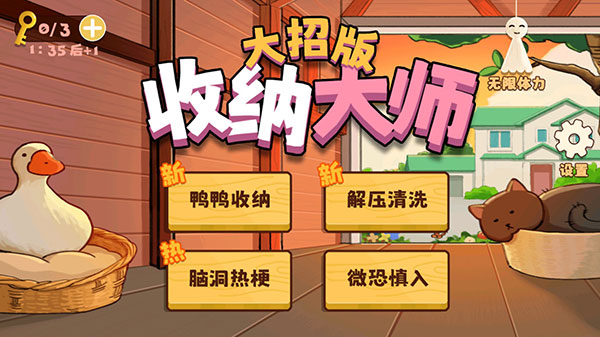 收纳大师大招版官方版