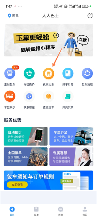 人人巴士官方版