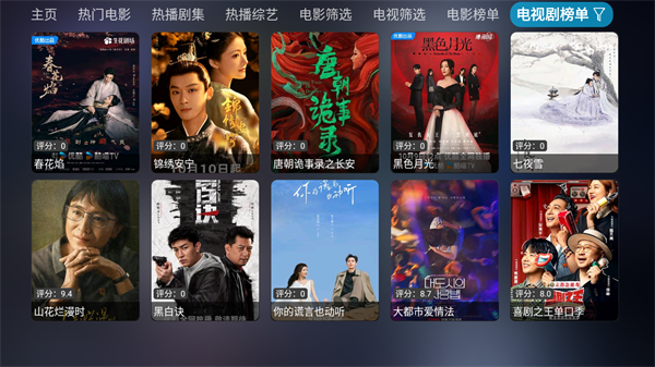 影视仓tv版