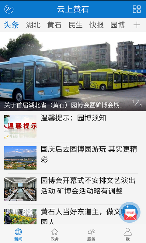 云上黄石官方版