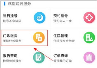 南通医保最新版app