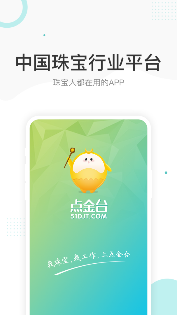 点金台app官方版