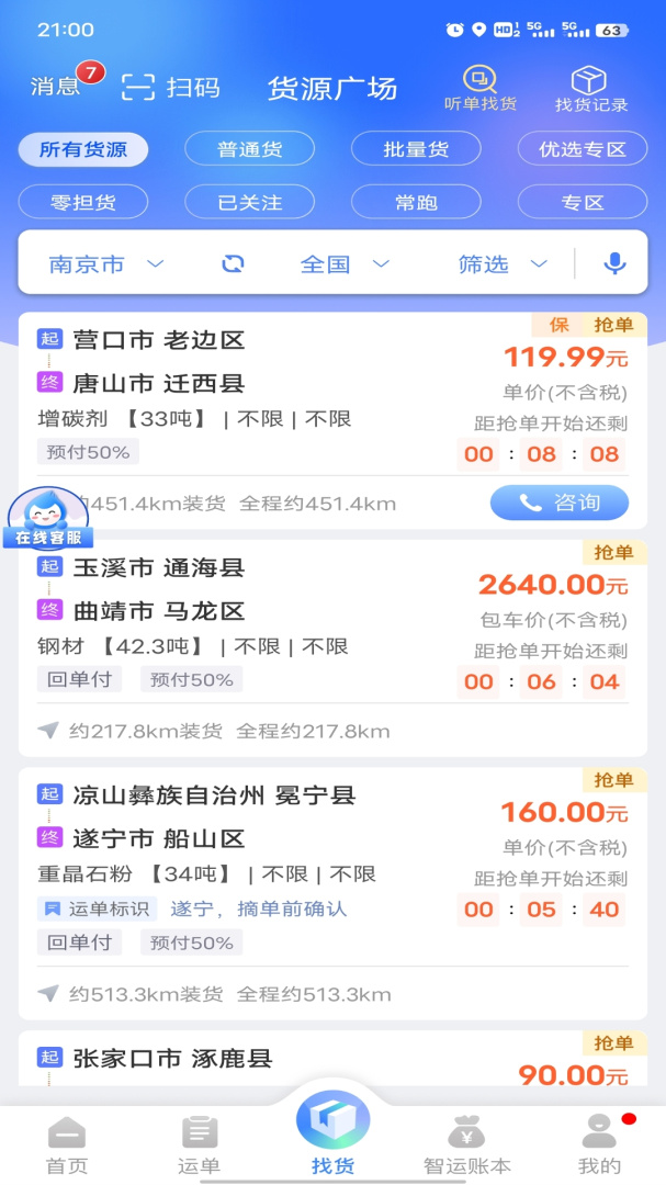 中储智运司机版app最新版