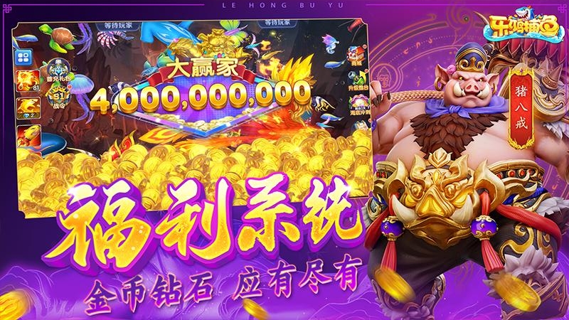 乐鸿捕鱼九游渠道版