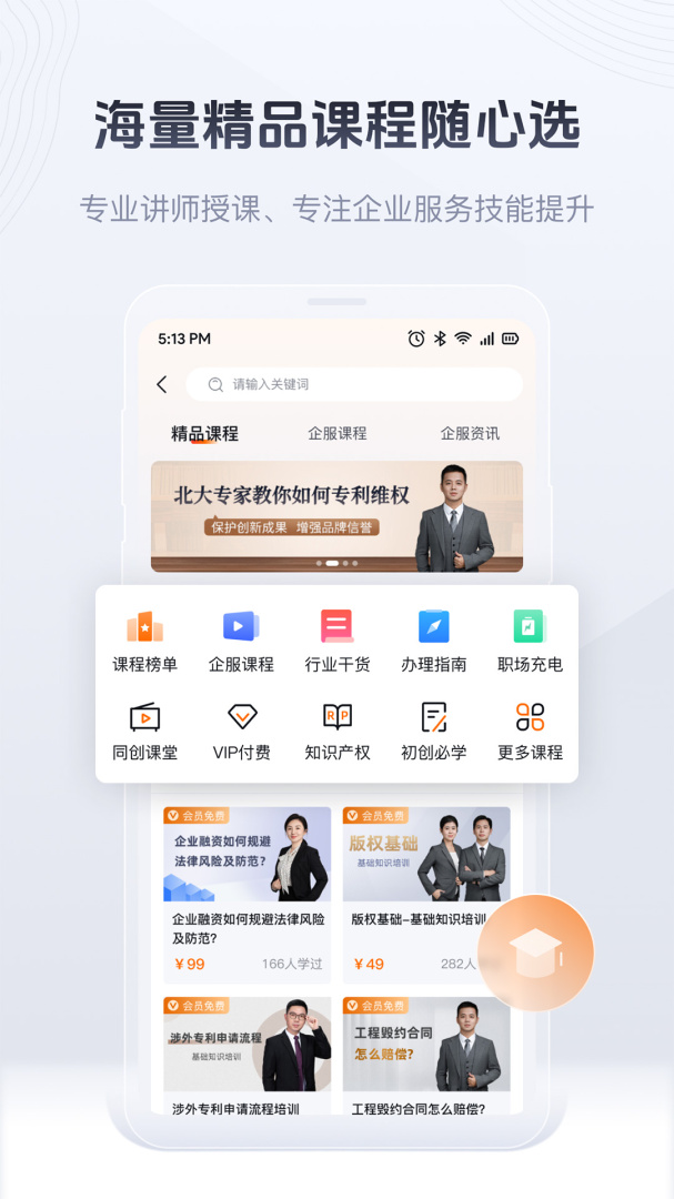 司盟企服手机客户端
