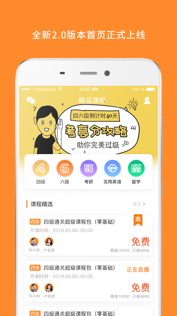 米考试英语六级app