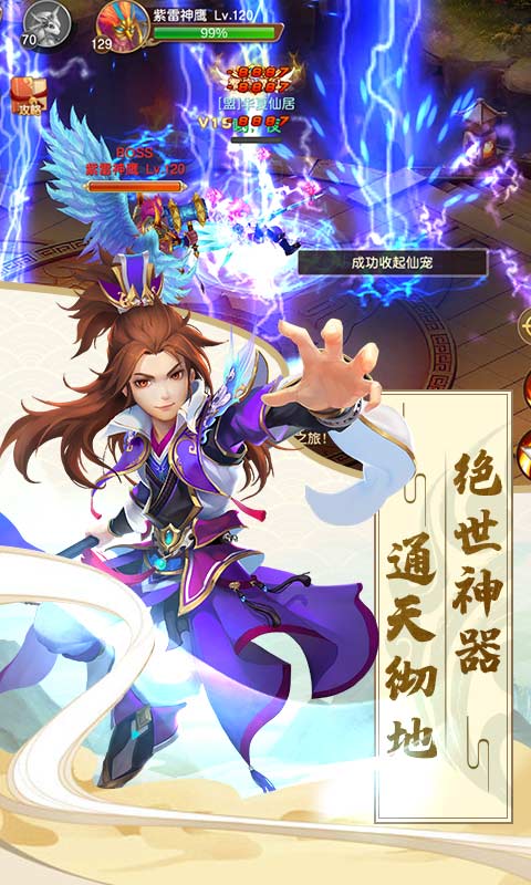 六界飞仙（0.1折免费真充版）