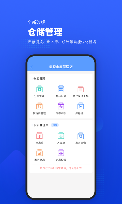 易匠维保app