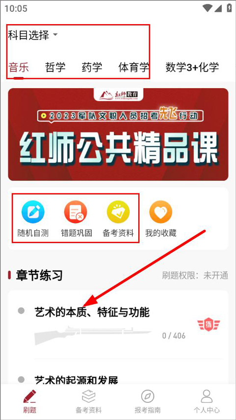 红师在线题库软件