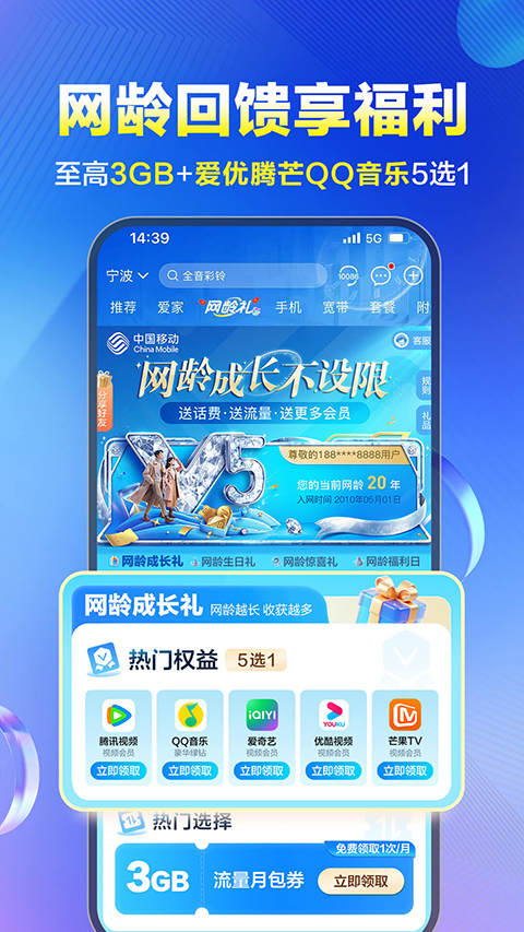 山东移动