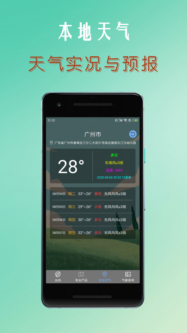 台风路径查询app最新版