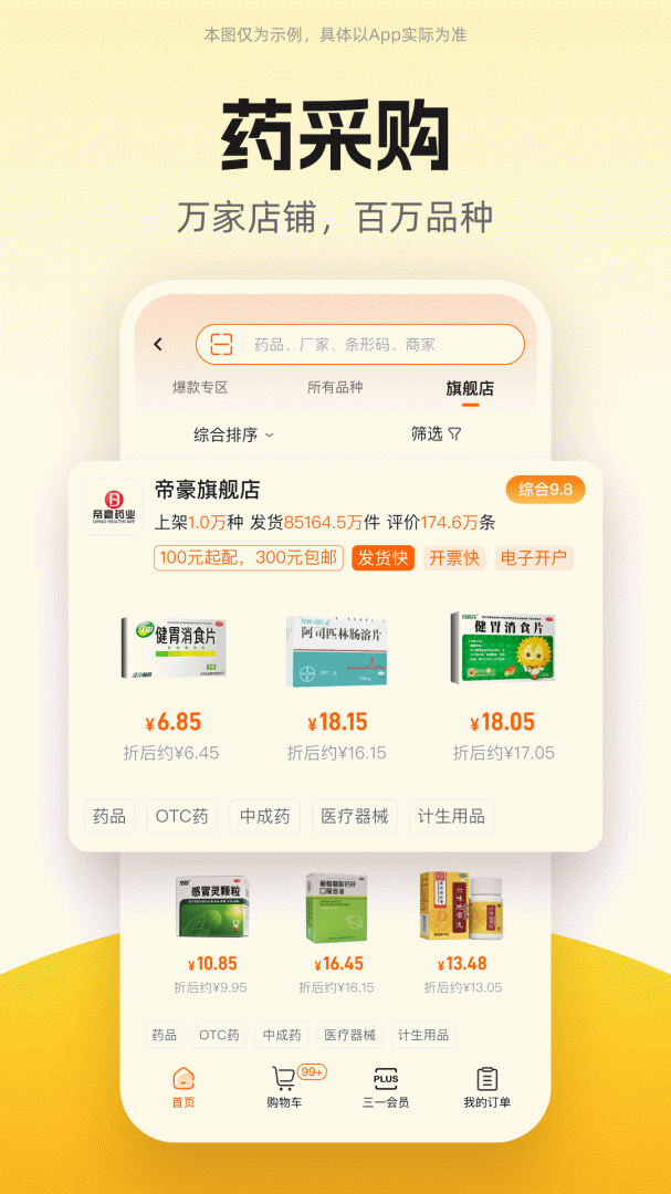 药师帮