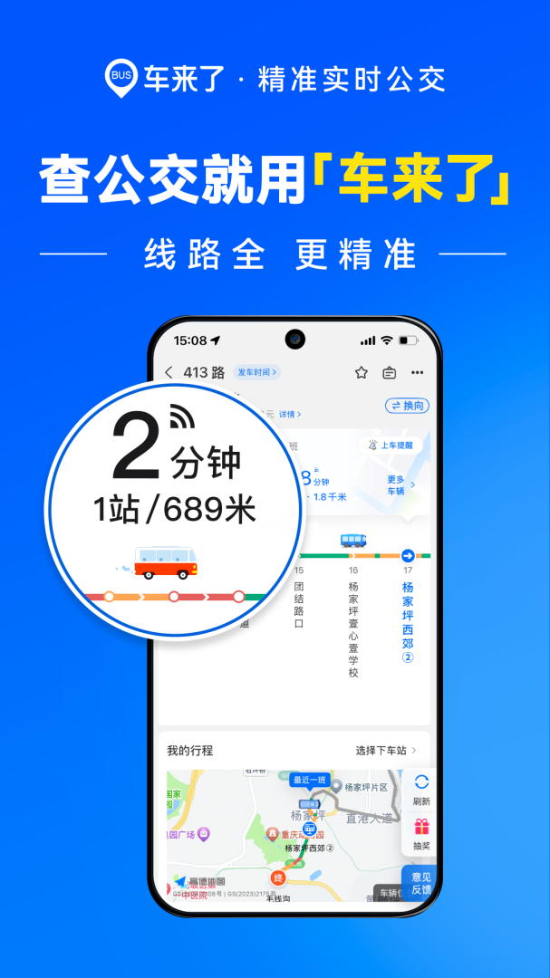 车来了