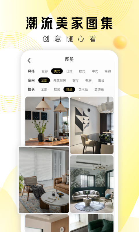 PChouse官方最新版app