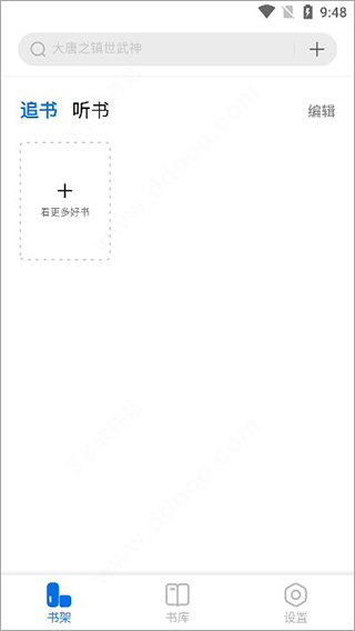 书痴小说官方版