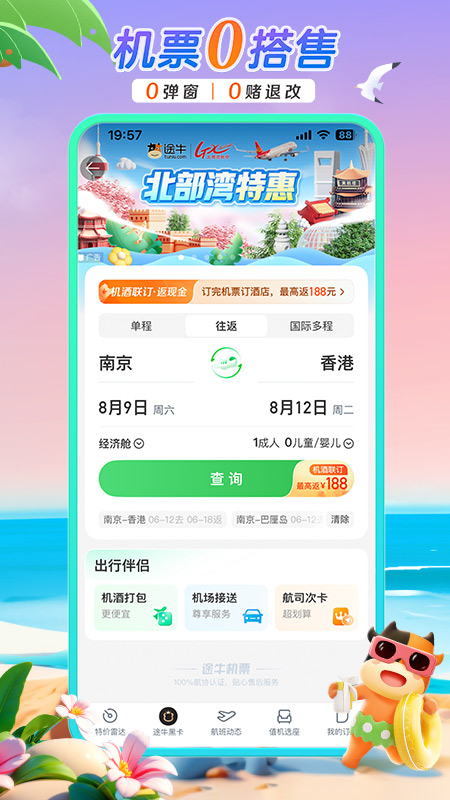途牛旅游关怀版