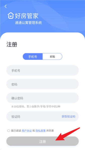 好房管家app