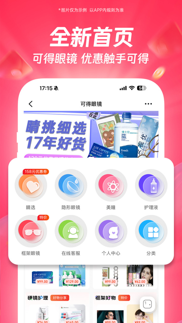 可得眼镜官方版