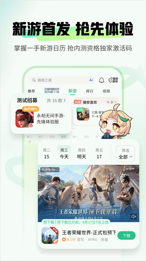4399游戏盒官方正版