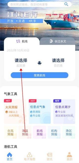 江海e行官方版