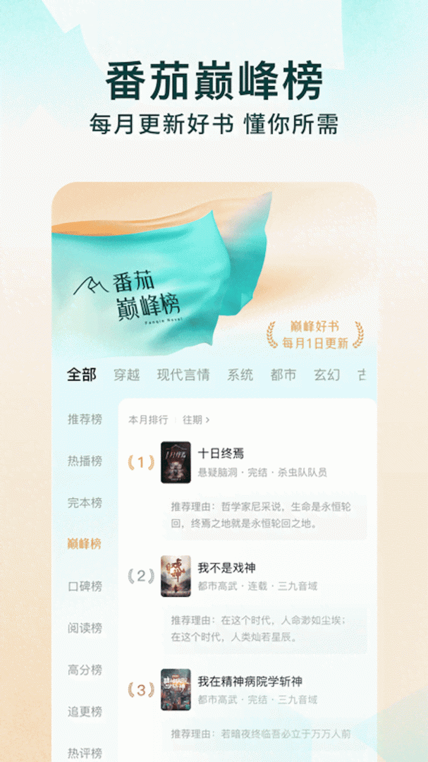 番茄免费小说青少年版
