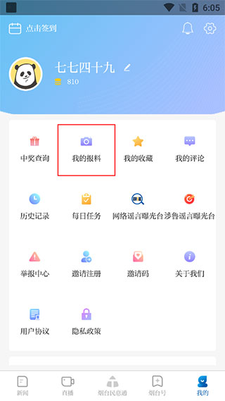 烟台大小新闻app