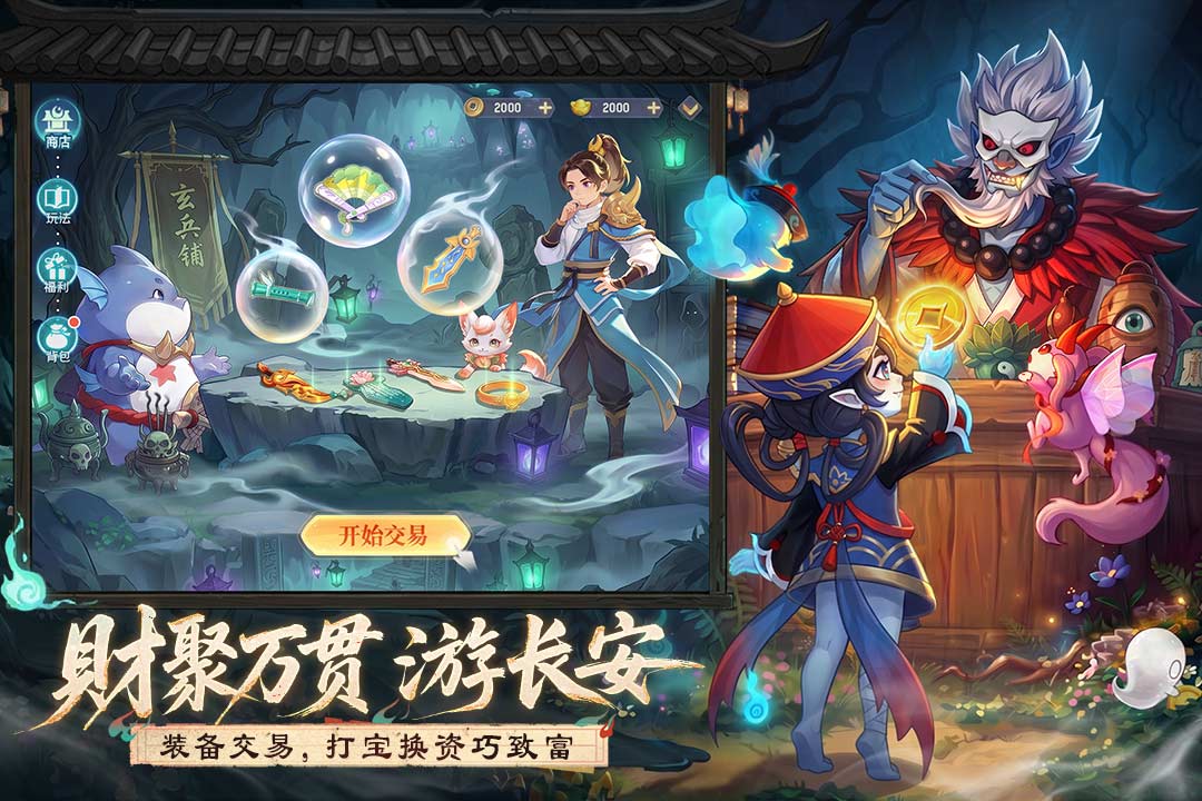 长安幻想官方正版
