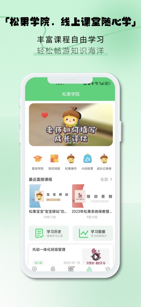 松果园丁app