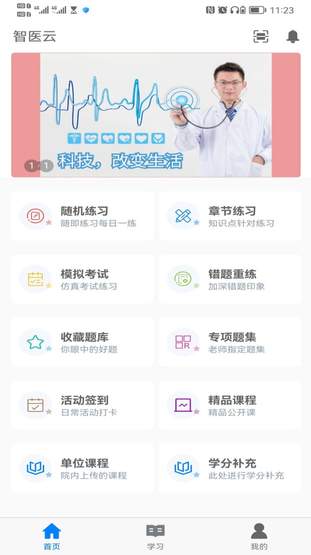 智医云app