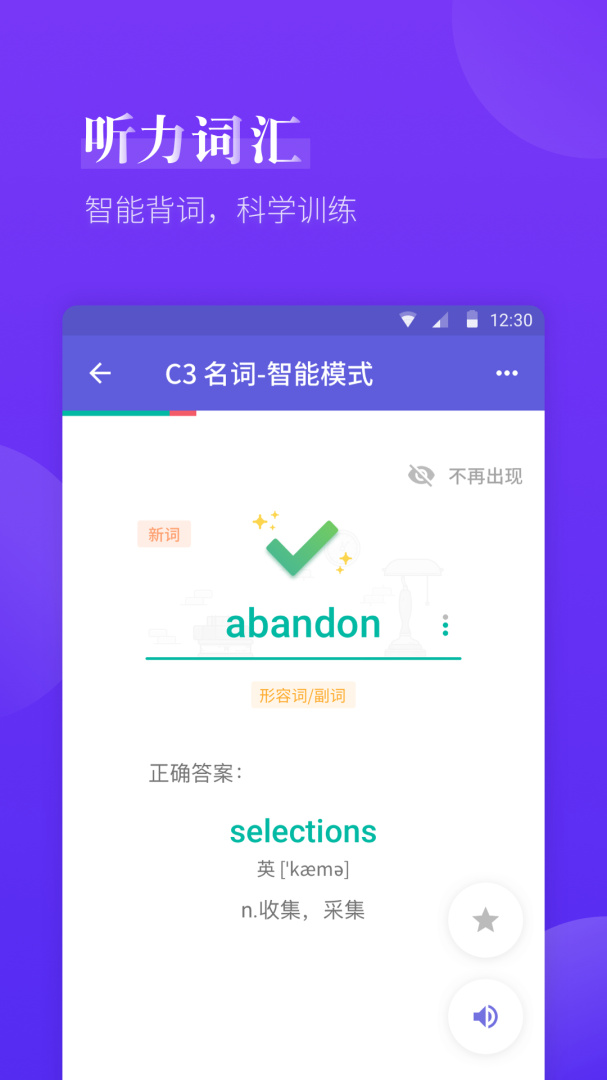 雅思考满分app