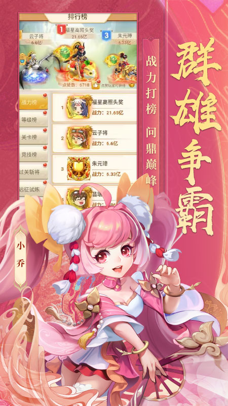 传奇三国小米版