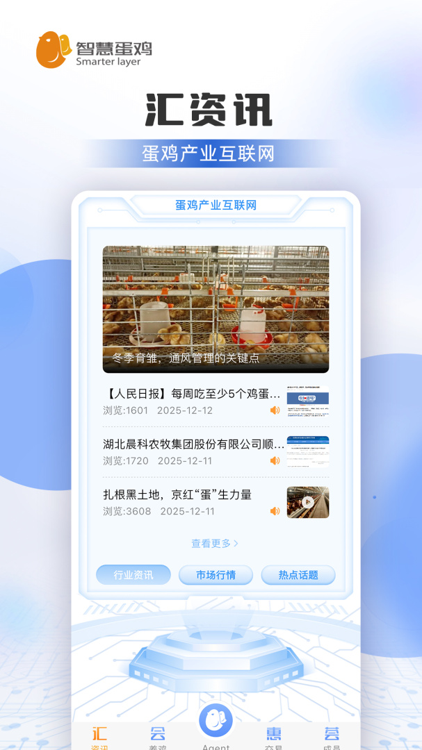 智慧蛋鸡最新版