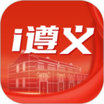 i遵义官方版