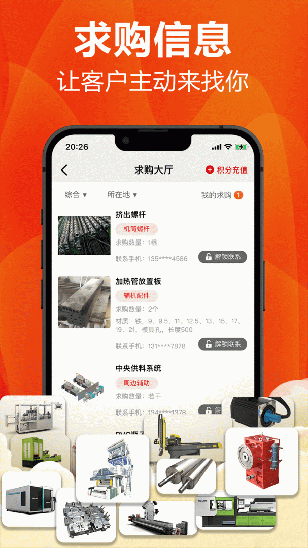 塑胶工业app官方版