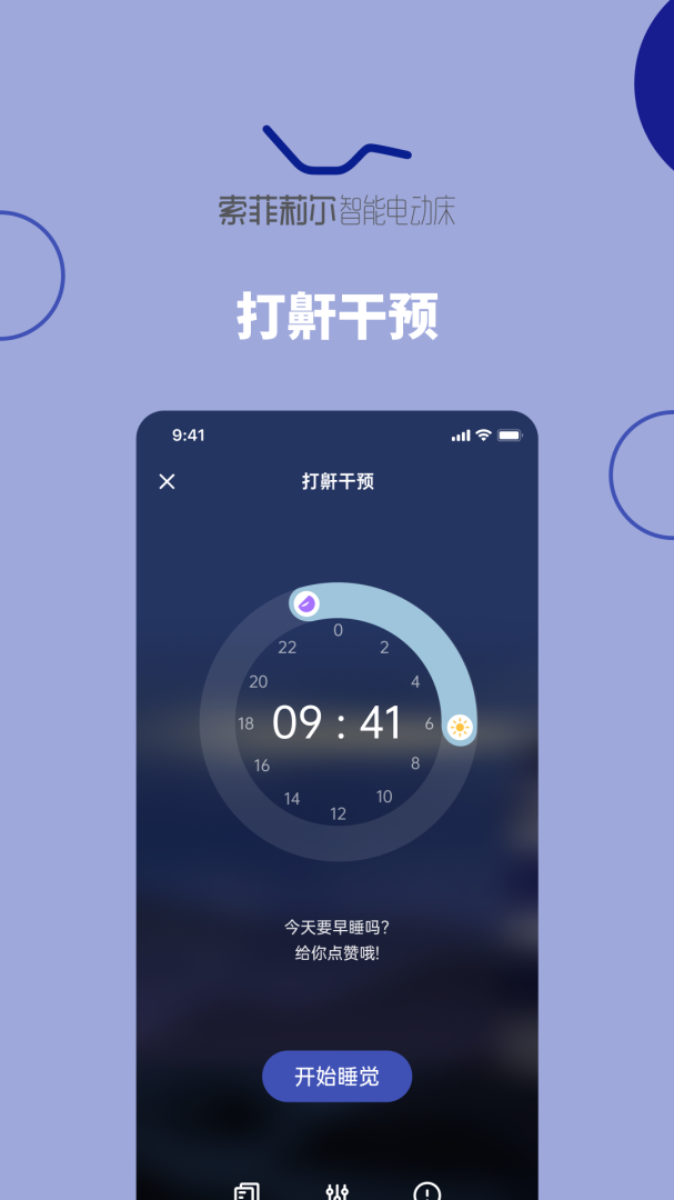 听话的床