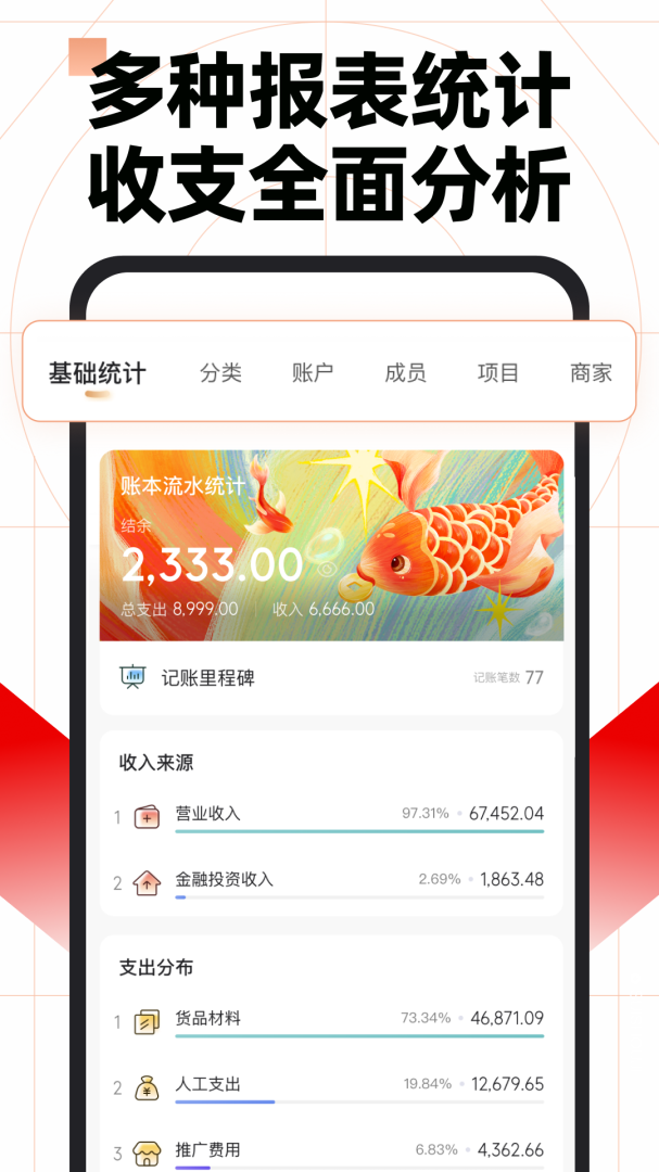 随手记专业版