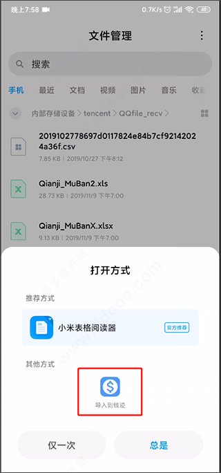 钱迹app