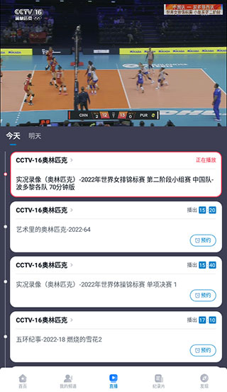 奥林匹克频道官方版