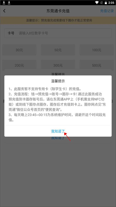 东莞通app